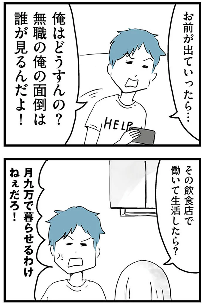 『モラハラ夫討伐日記 ～「今日からお前は奴隷だから」で始まった結婚生活を、離婚裁判で終わらせた話～』より