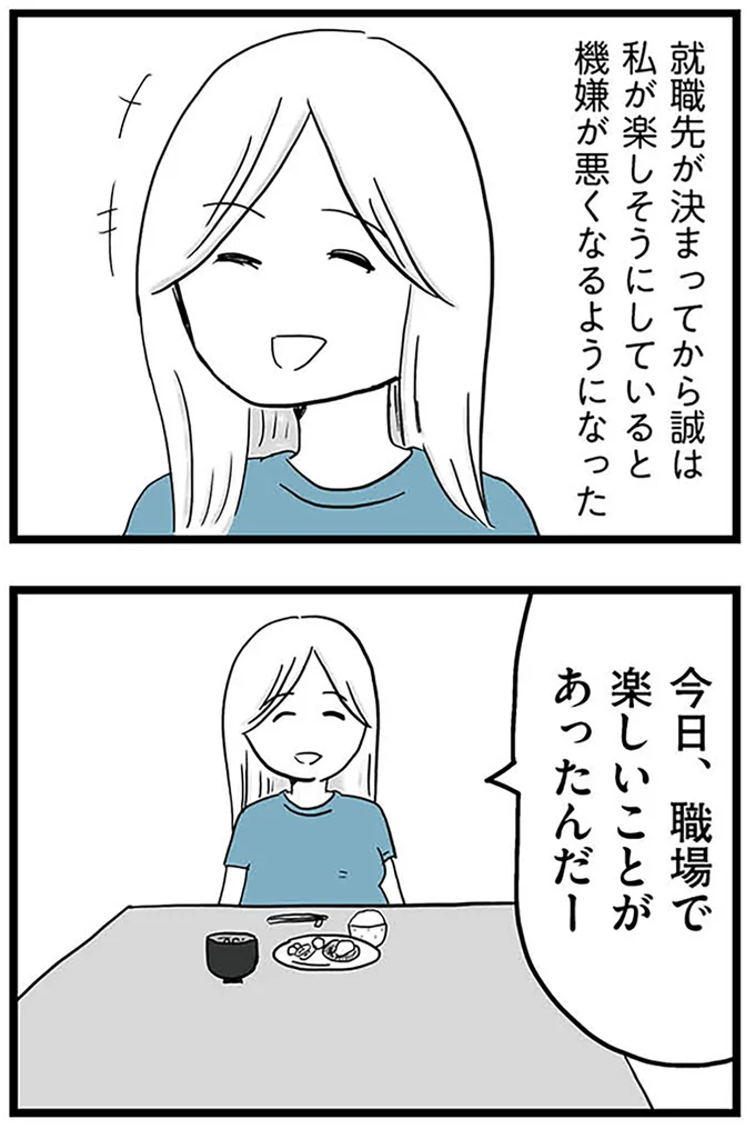 『モラハラ夫討伐日記 ～「今日からお前は奴隷だから」で始まった結婚生活を、離婚裁判で終わらせた話～』より