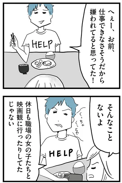 『モラハラ夫討伐日記 ～「今日からお前は奴隷だから」で始まった結婚生活を、離婚裁判で終わらせた話～』より