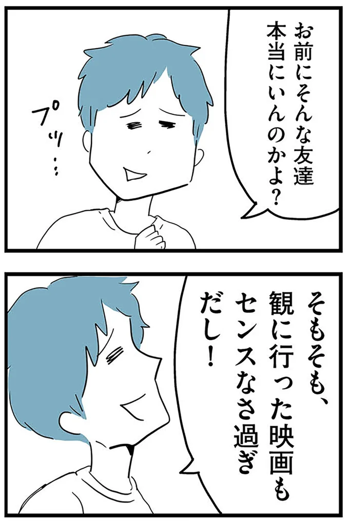 『モラハラ夫討伐日記 ～「今日からお前は奴隷だから」で始まった結婚生活を、離婚裁判で終わらせた話～』より