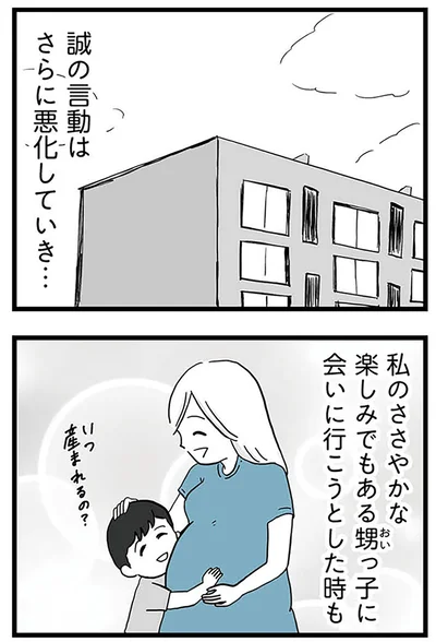 『モラハラ夫討伐日記 ～「今日からお前は奴隷だから」で始まった結婚生活を、離婚裁判で終わらせた話～』より