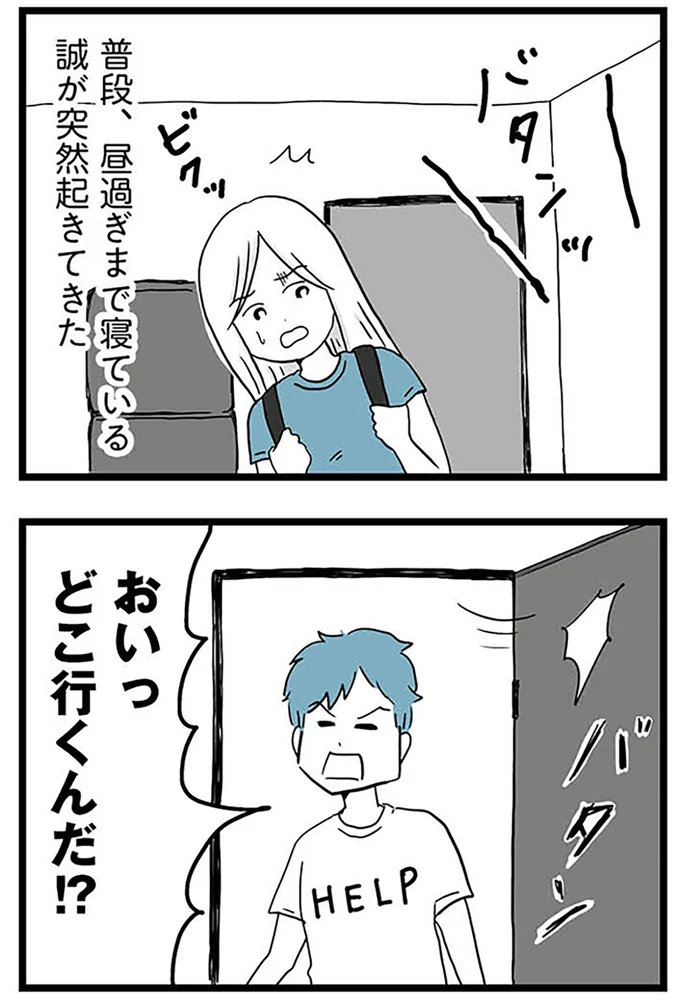 『モラハラ夫討伐日記 ～「今日からお前は奴隷だから」で始まった結婚生活を、離婚裁判で終わらせた話～』より