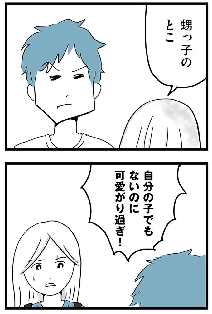 『モラハラ夫討伐日記 ～「今日からお前は奴隷だから」で始まった結婚生活を、離婚裁判で終わらせた話～』より