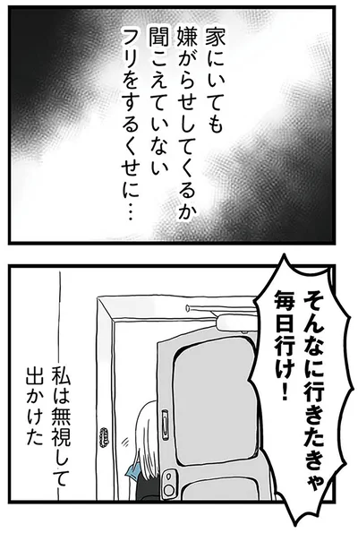 『モラハラ夫討伐日記 ～「今日からお前は奴隷だから」で始まった結婚生活を、離婚裁判で終わらせた話～』より