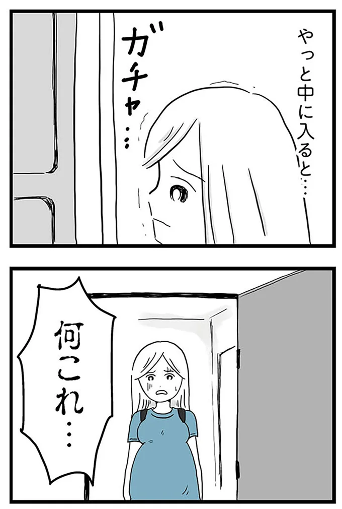 『モラハラ夫討伐日記 ～「今日からお前は奴隷だから」で始まった結婚生活を、離婚裁判で終わらせた話～』より
