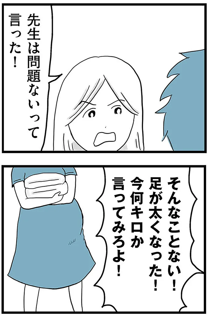 『モラハラ夫討伐日記 ～「今日からお前は奴隷だから」で始まった結婚生活を、離婚裁判で終わらせた話～』より