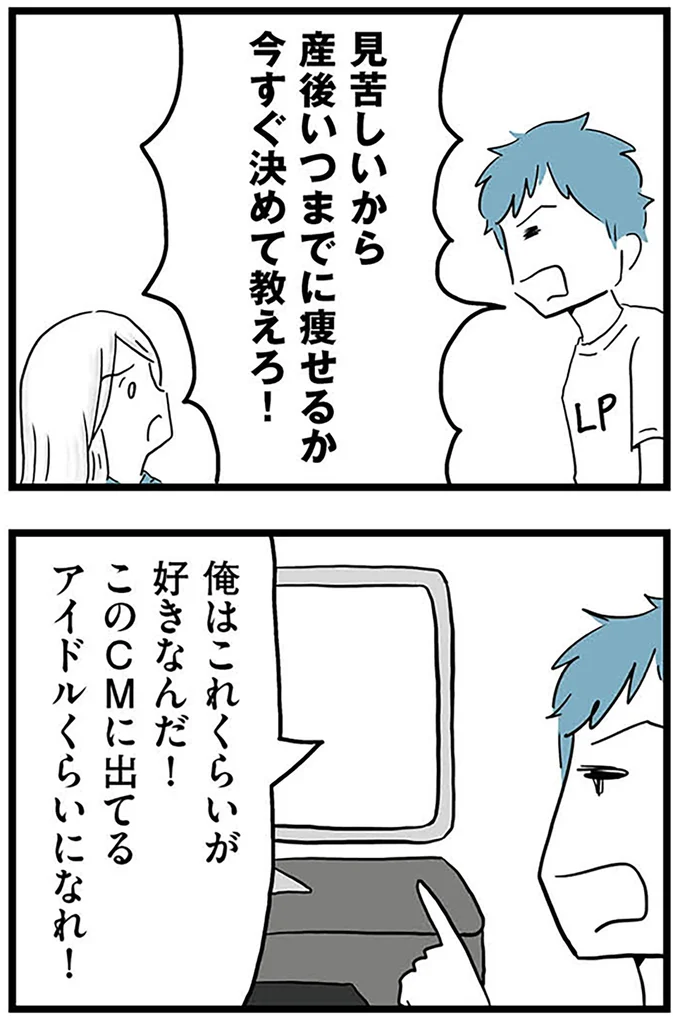 『モラハラ夫討伐日記 ～「今日からお前は奴隷だから」で始まった結婚生活を、離婚裁判で終わらせた話～』より