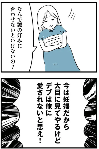 『モラハラ夫討伐日記 ～「今日からお前は奴隷だから」で始まった結婚生活を、離婚裁判で終わらせた話～』より