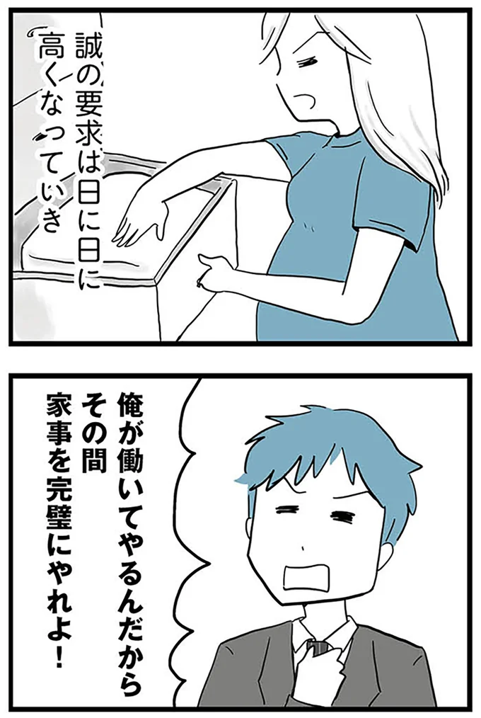 『モラハラ夫討伐日記 ～「今日からお前は奴隷だから」で始まった結婚生活を、離婚裁判で終わらせた話～』より