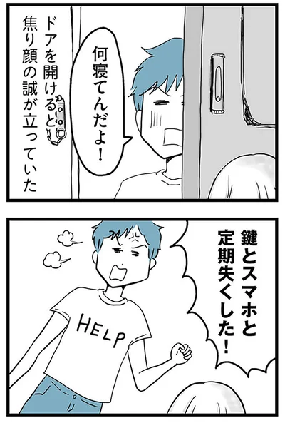 『モラハラ夫討伐日記 ～「今日からお前は奴隷だから」で始まった結婚生活を、離婚裁判で終わらせた話～』より