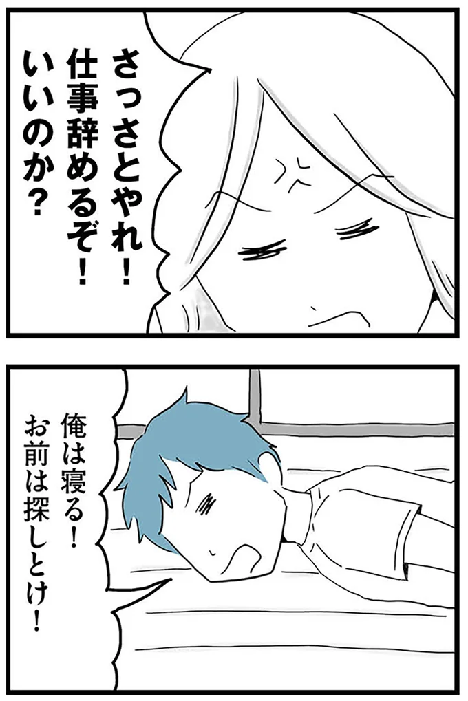 『モラハラ夫討伐日記 ～「今日からお前は奴隷だから」で始まった結婚生活を、離婚裁判で終わらせた話～』より