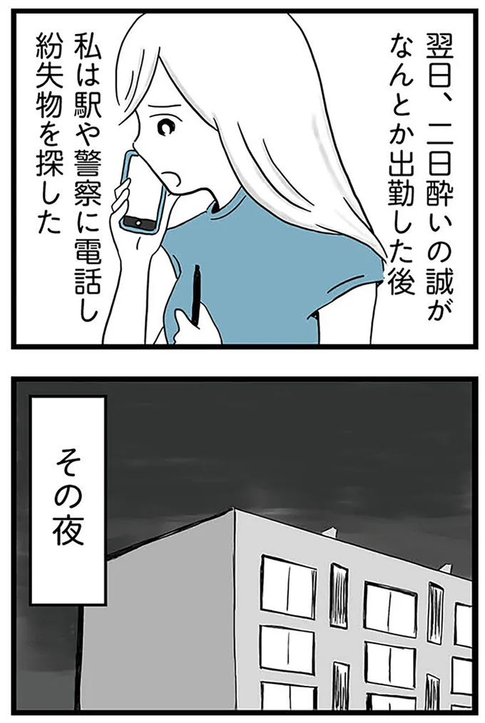 『モラハラ夫討伐日記 ～「今日からお前は奴隷だから」で始まった結婚生活を、離婚裁判で終わらせた話～』より