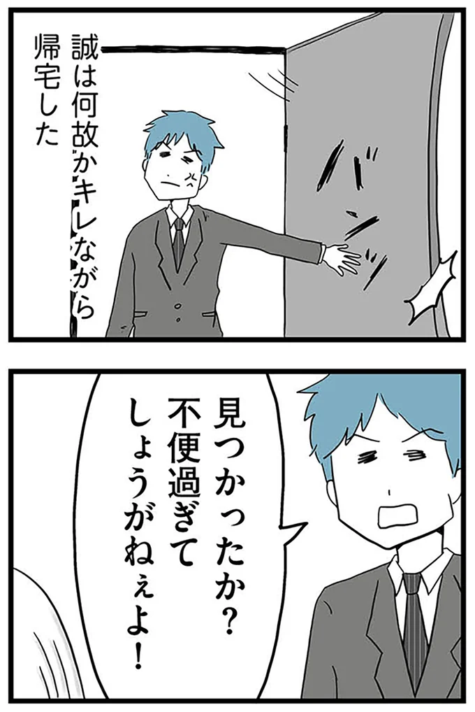 『モラハラ夫討伐日記 ～「今日からお前は奴隷だから」で始まった結婚生活を、離婚裁判で終わらせた話～』より