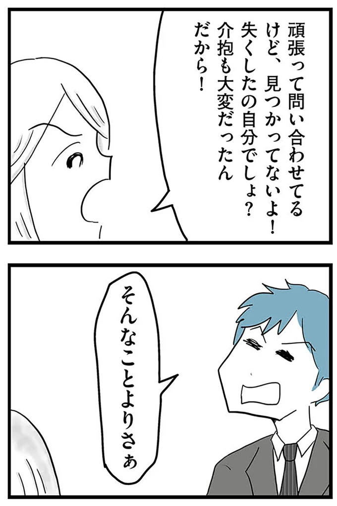 『モラハラ夫討伐日記 ～「今日からお前は奴隷だから」で始まった結婚生活を、離婚裁判で終わらせた話～』より