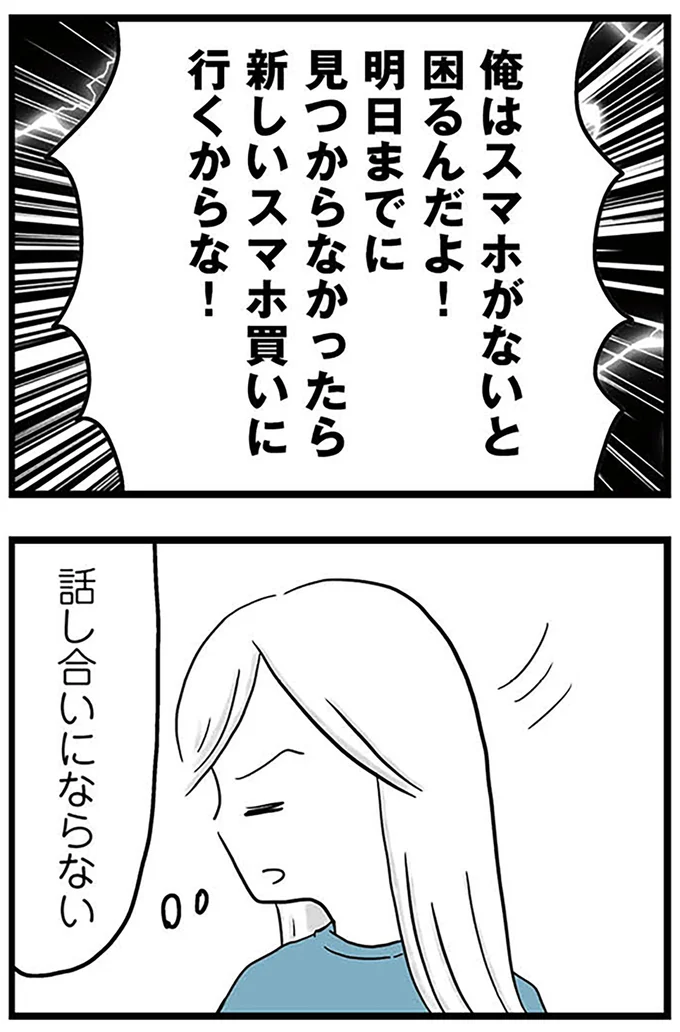 『モラハラ夫討伐日記 ～「今日からお前は奴隷だから」で始まった結婚生活を、離婚裁判で終わらせた話～』より