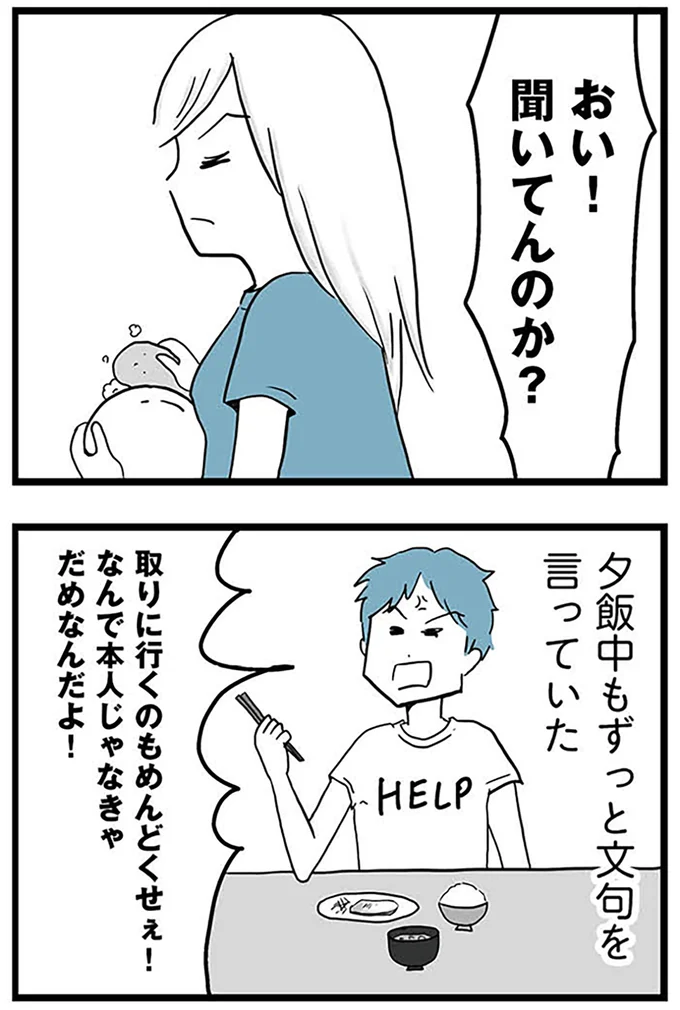 『モラハラ夫討伐日記 ～「今日からお前は奴隷だから」で始まった結婚生活を、離婚裁判で終わらせた話～』より