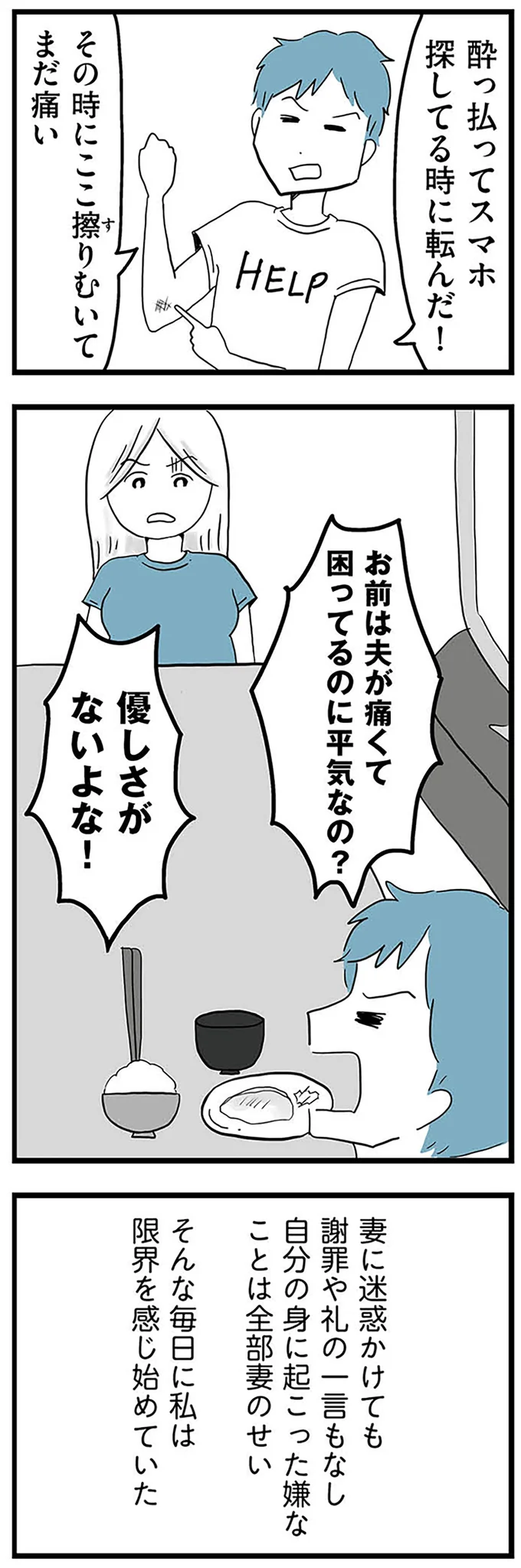 『モラハラ夫討伐日記 ～「今日からお前は奴隷だから」で始まった結婚生活を、離婚裁判で終わらせた話～』より