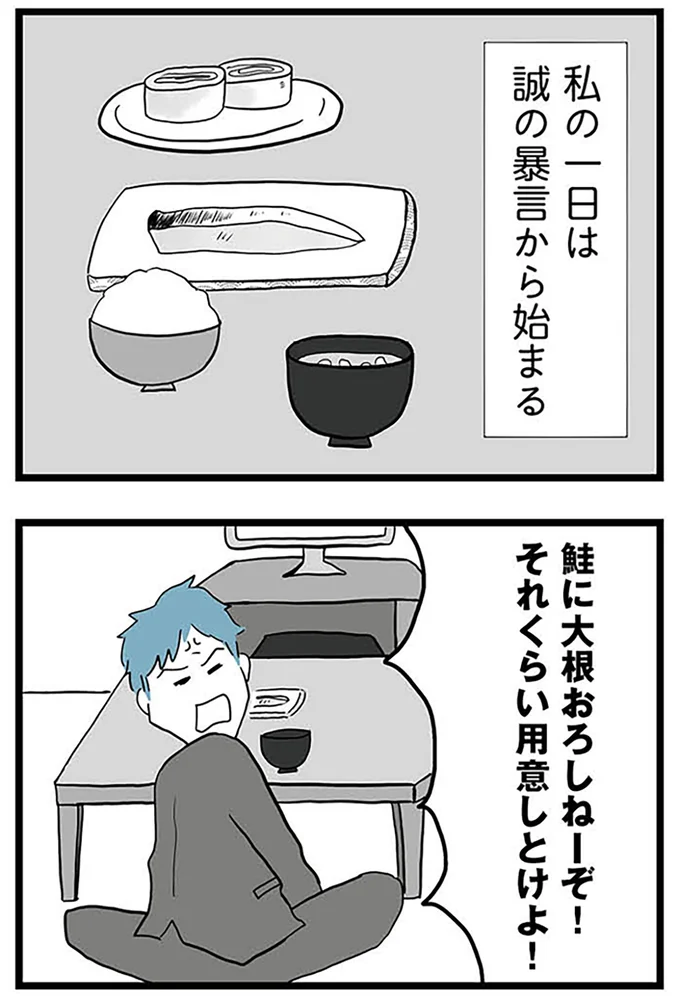 『モラハラ夫討伐日記 ～「今日からお前は奴隷だから」で始まった結婚生活を、離婚裁判で終わらせた話～』より