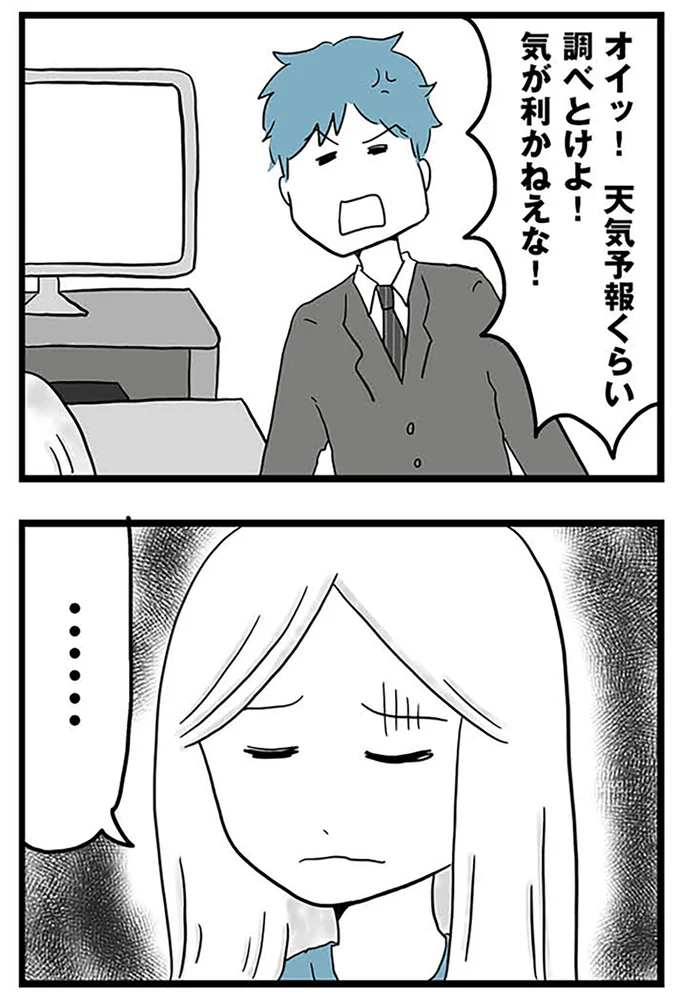 『モラハラ夫討伐日記 ～「今日からお前は奴隷だから」で始まった結婚生活を、離婚裁判で終わらせた話～』より