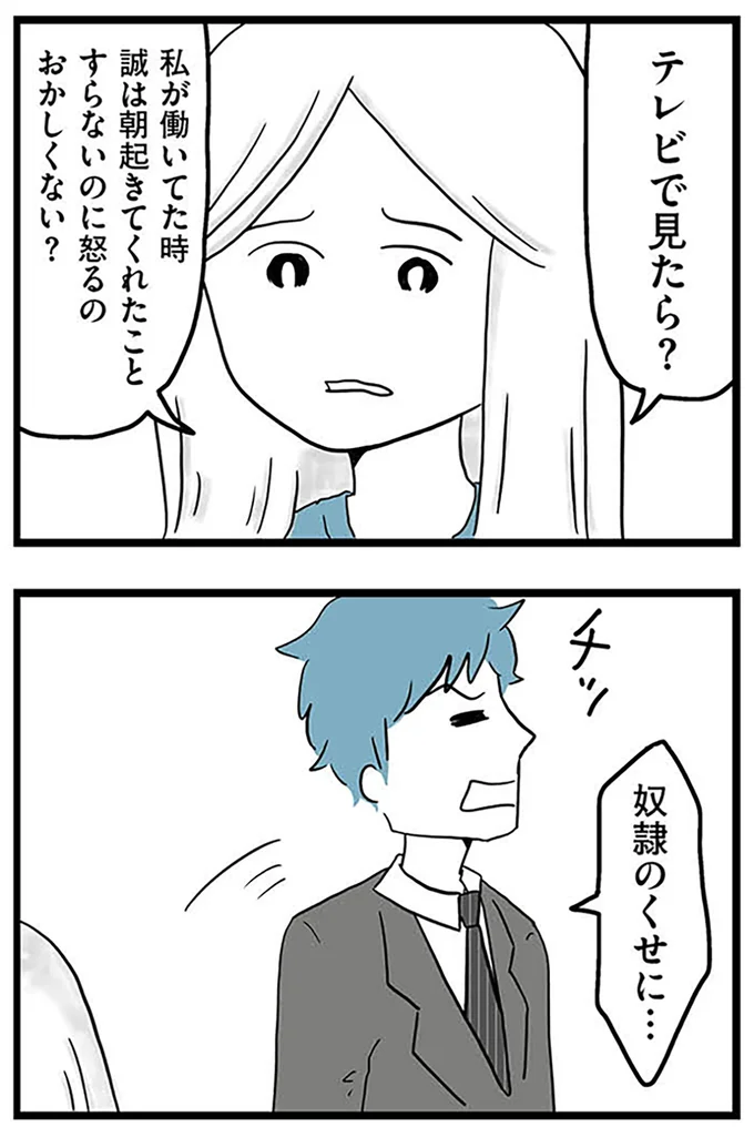 『モラハラ夫討伐日記 ～「今日からお前は奴隷だから」で始まった結婚生活を、離婚裁判で終わらせた話～』より