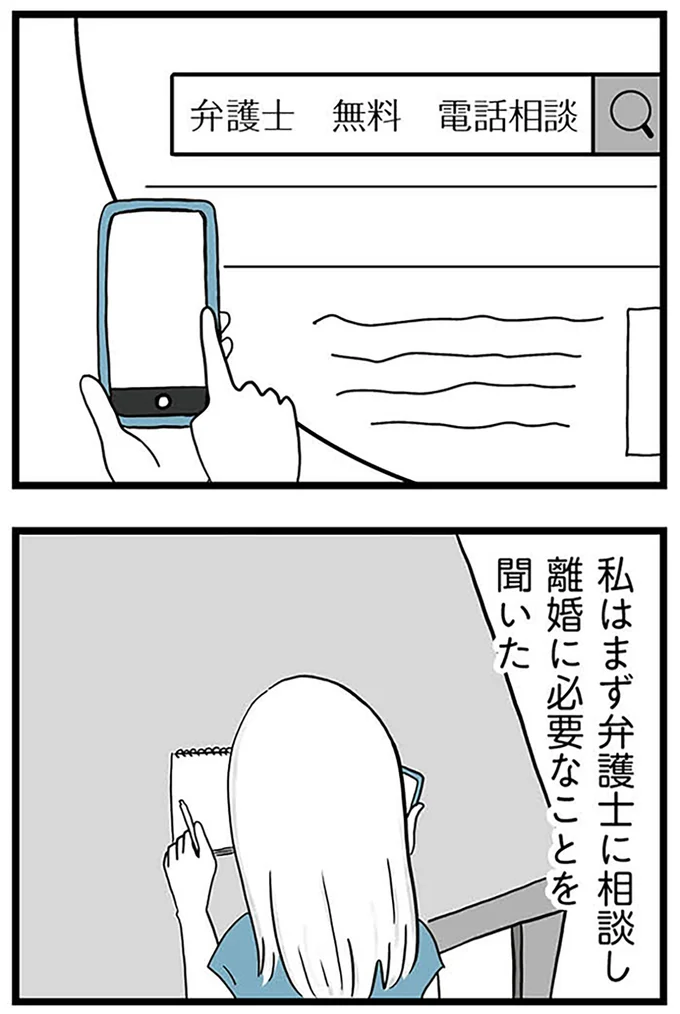 『モラハラ夫討伐日記 ～「今日からお前は奴隷だから」で始まった結婚生活を、離婚裁判で終わらせた話～』より