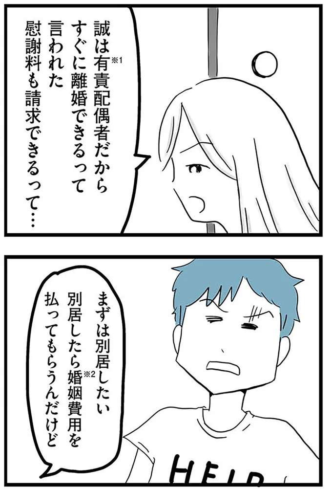 『モラハラ夫討伐日記 ～「今日からお前は奴隷だから」で始まった結婚生活を、離婚裁判で終わらせた話～』より