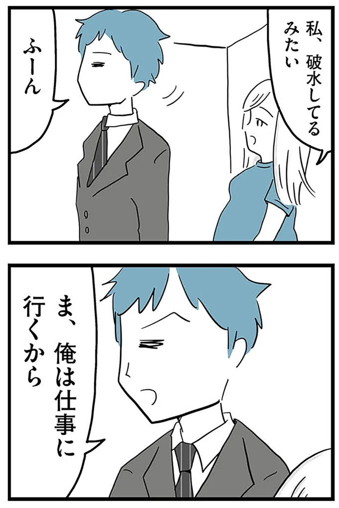『モラハラ夫討伐日記 ～「今日からお前は奴隷だから」で始まった結婚生活を、離婚裁判で終わらせた話～』より