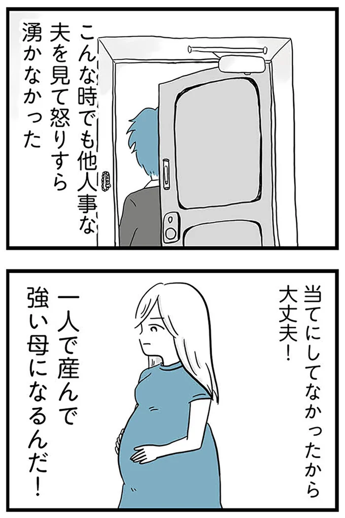 『モラハラ夫討伐日記 ～「今日からお前は奴隷だから」で始まった結婚生活を、離婚裁判で終わらせた話～』より