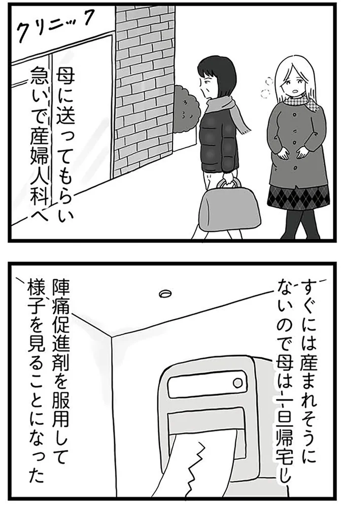 『モラハラ夫討伐日記 ～「今日からお前は奴隷だから」で始まった結婚生活を、離婚裁判で終わらせた話～』より