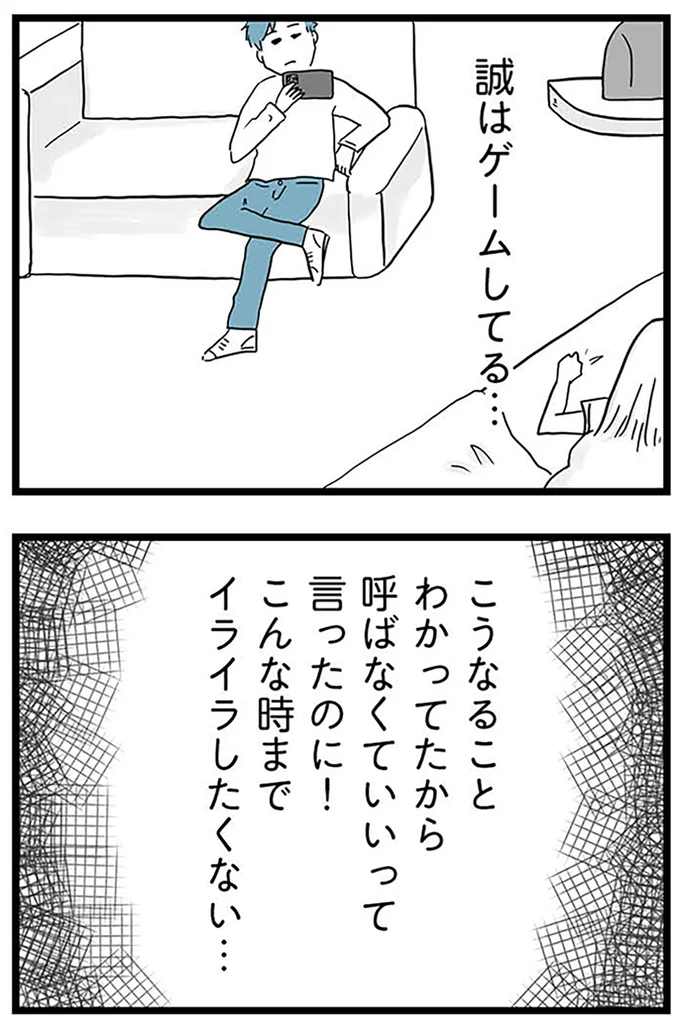 『モラハラ夫討伐日記 ～「今日からお前は奴隷だから」で始まった結婚生活を、離婚裁判で終わらせた話～』より