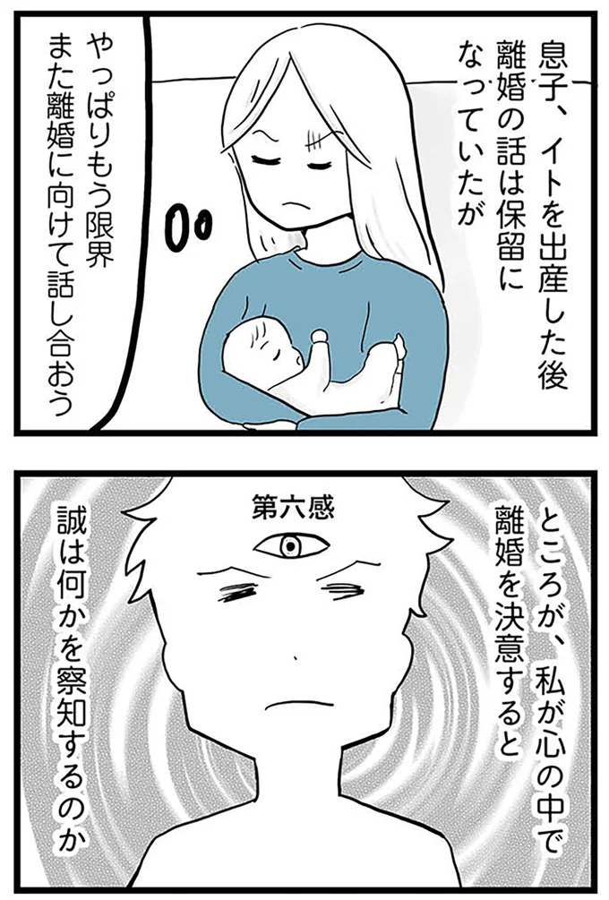 『モラハラ夫討伐日記 ～「今日からお前は奴隷だから」で始まった結婚生活を、離婚裁判で終わらせた話～』より
