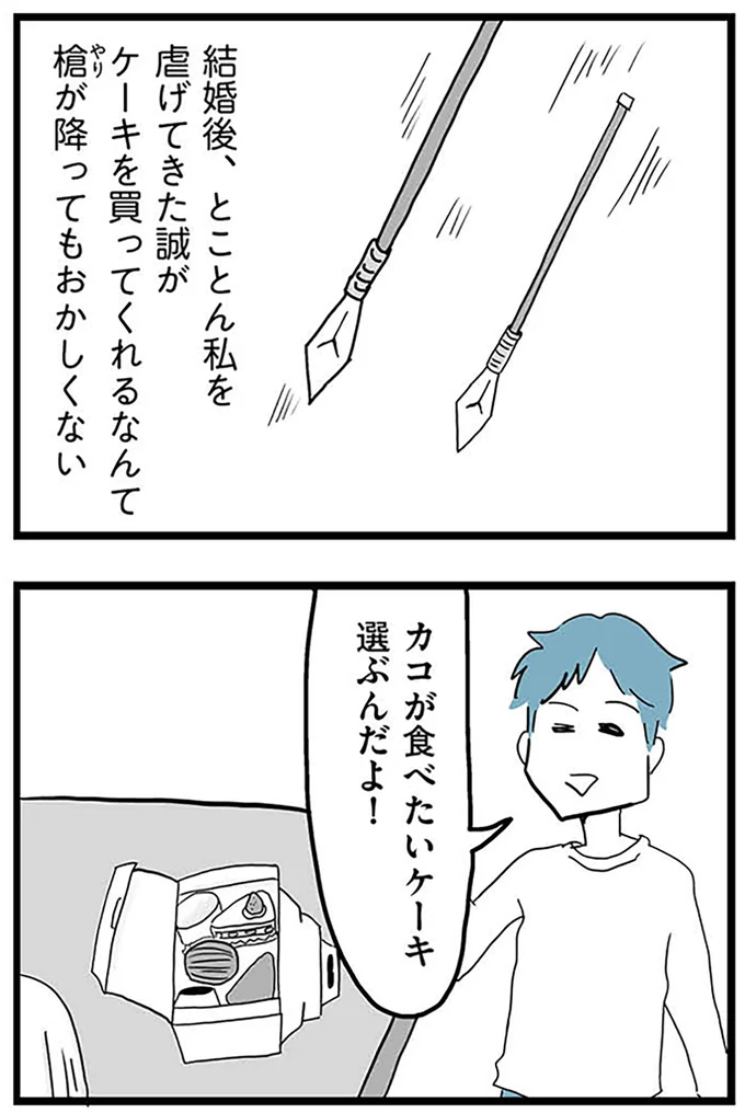 『モラハラ夫討伐日記 ～「今日からお前は奴隷だから」で始まった結婚生活を、離婚裁判で終わらせた話～』より