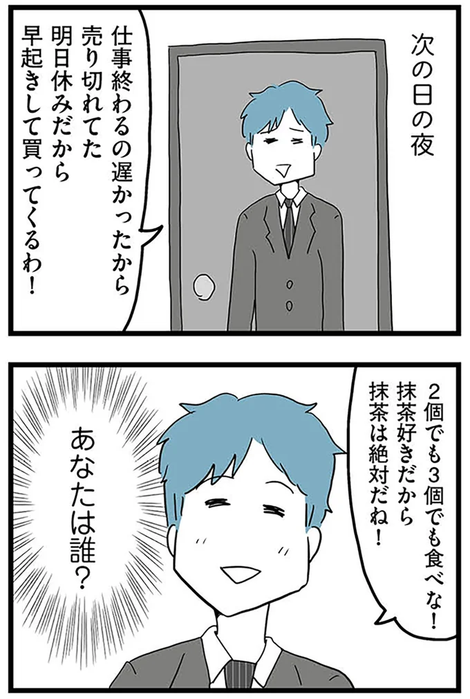 『モラハラ夫討伐日記 ～「今日からお前は奴隷だから」で始まった結婚生活を、離婚裁判で終わらせた話～』より