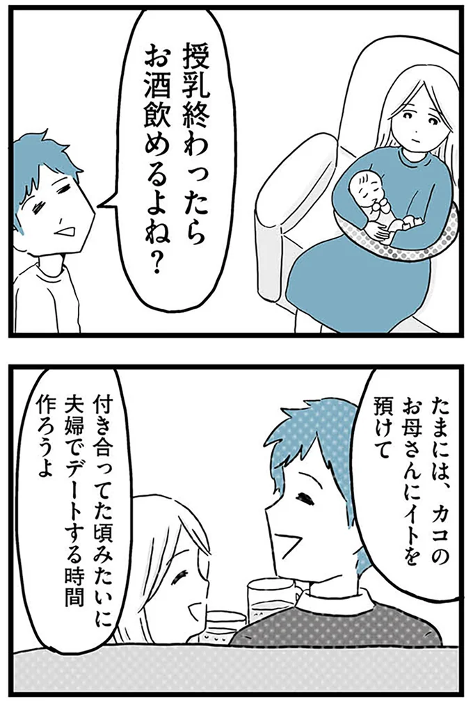 『モラハラ夫討伐日記 ～「今日からお前は奴隷だから」で始まった結婚生活を、離婚裁判で終わらせた話～』より