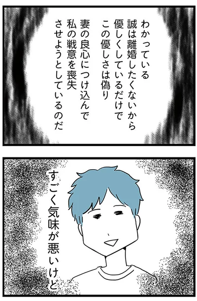 『モラハラ夫討伐日記 ～「今日からお前は奴隷だから」で始まった結婚生活を、離婚裁判で終わらせた話～』より