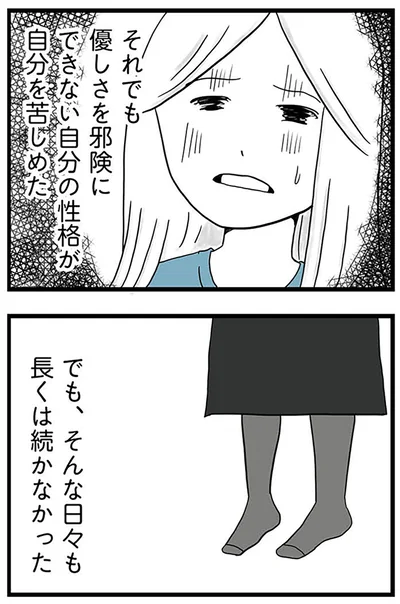 『モラハラ夫討伐日記 ～「今日からお前は奴隷だから」で始まった結婚生活を、離婚裁判で終わらせた話～』より