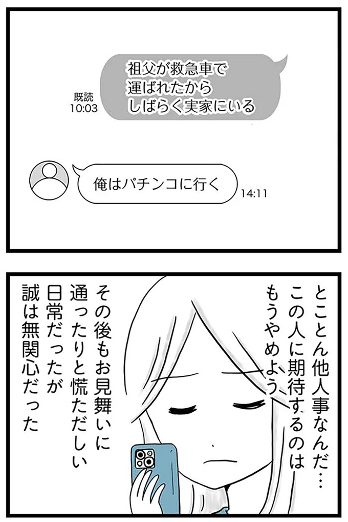 『モラハラ夫討伐日記 ～「今日からお前は奴隷だから」で始まった結婚生活を、離婚裁判で終わらせた話～』より