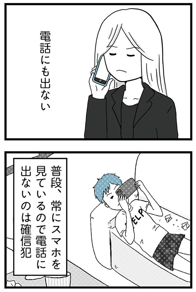 『モラハラ夫討伐日記 ～「今日からお前は奴隷だから」で始まった結婚生活を、離婚裁判で終わらせた話～』より