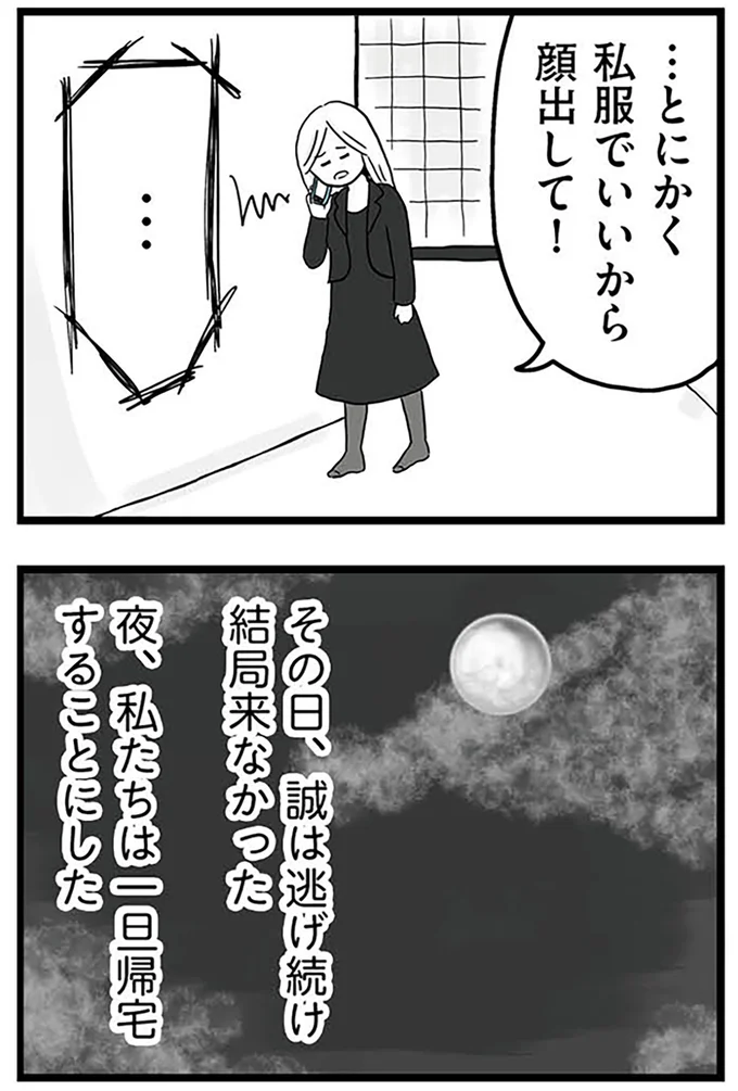 『モラハラ夫討伐日記 ～「今日からお前は奴隷だから」で始まった結婚生活を、離婚裁判で終わらせた話～』より
