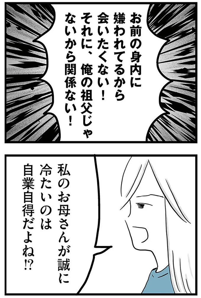 『モラハラ夫討伐日記 ～「今日からお前は奴隷だから」で始まった結婚生活を、離婚裁判で終わらせた話～』より