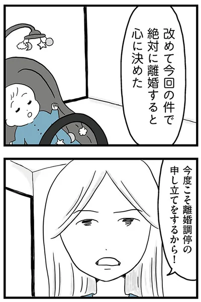 『モラハラ夫討伐日記 ～「今日からお前は奴隷だから」で始まった結婚生活を、離婚裁判で終わらせた話～』より