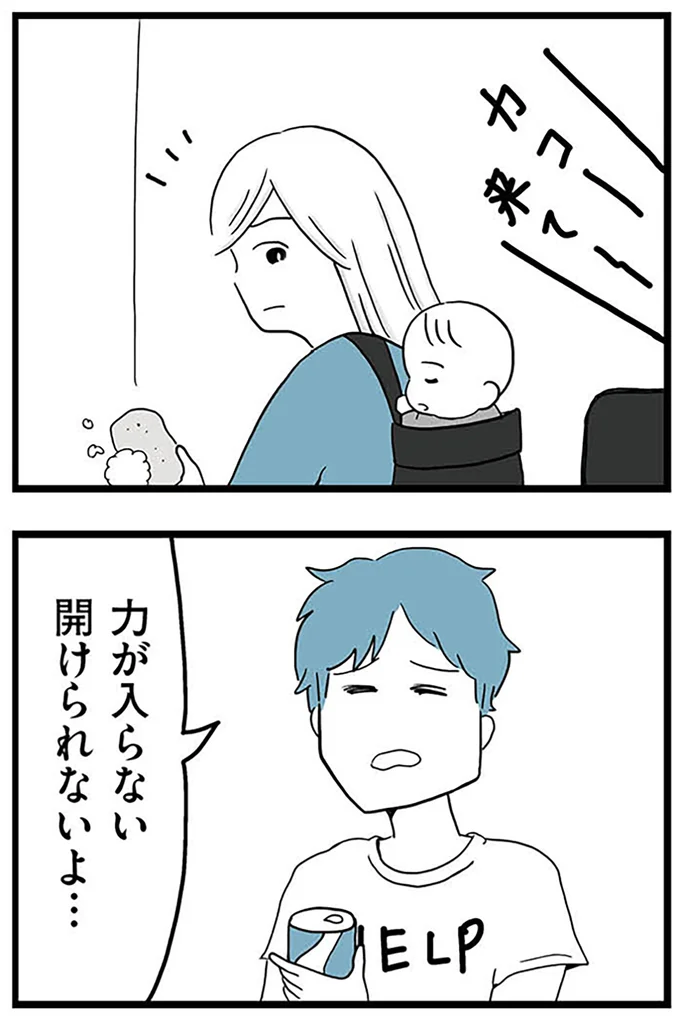『モラハラ夫討伐日記 ～「今日からお前は奴隷だから」で始まった結婚生活を、離婚裁判で終わらせた話～』より