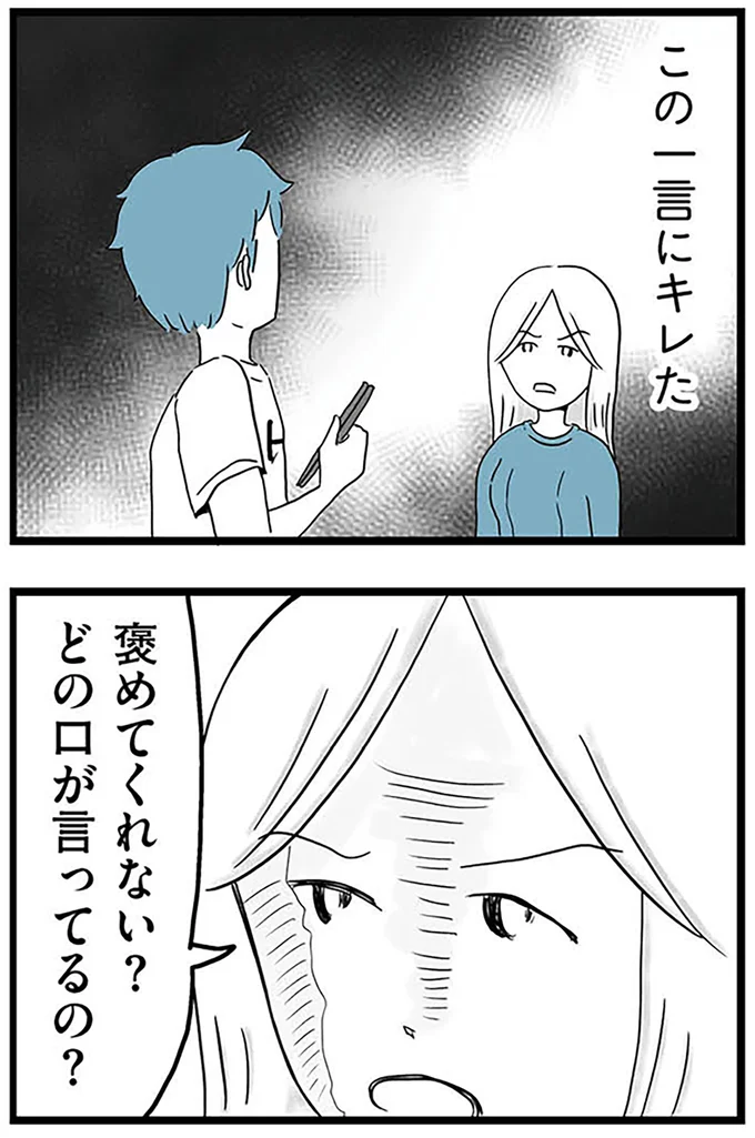『モラハラ夫討伐日記 ～「今日からお前は奴隷だから」で始まった結婚生活を、離婚裁判で終わらせた話～』より