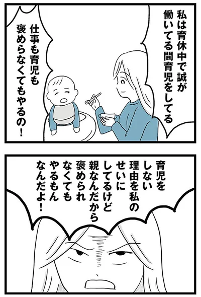 『モラハラ夫討伐日記 ～「今日からお前は奴隷だから」で始まった結婚生活を、離婚裁判で終わらせた話～』より