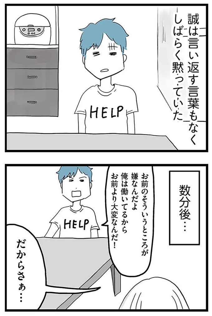 『モラハラ夫討伐日記 ～「今日からお前は奴隷だから」で始まった結婚生活を、離婚裁判で終わらせた話～』より