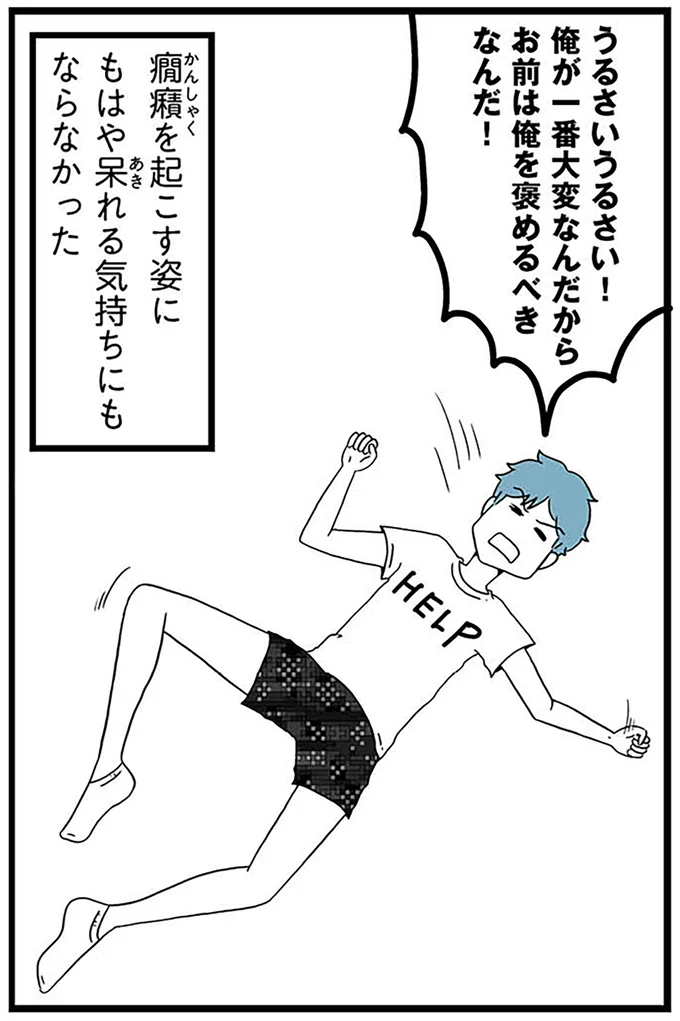 『モラハラ夫討伐日記 ～「今日からお前は奴隷だから」で始まった結婚生活を、離婚裁判で終わらせた話～』より