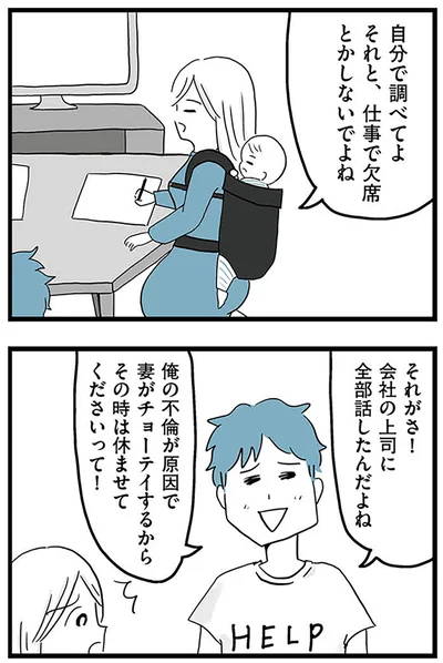 『モラハラ夫討伐日記 ～「今日からお前は奴隷だから」で始まった結婚生活を、離婚裁判で終わらせた話～』より