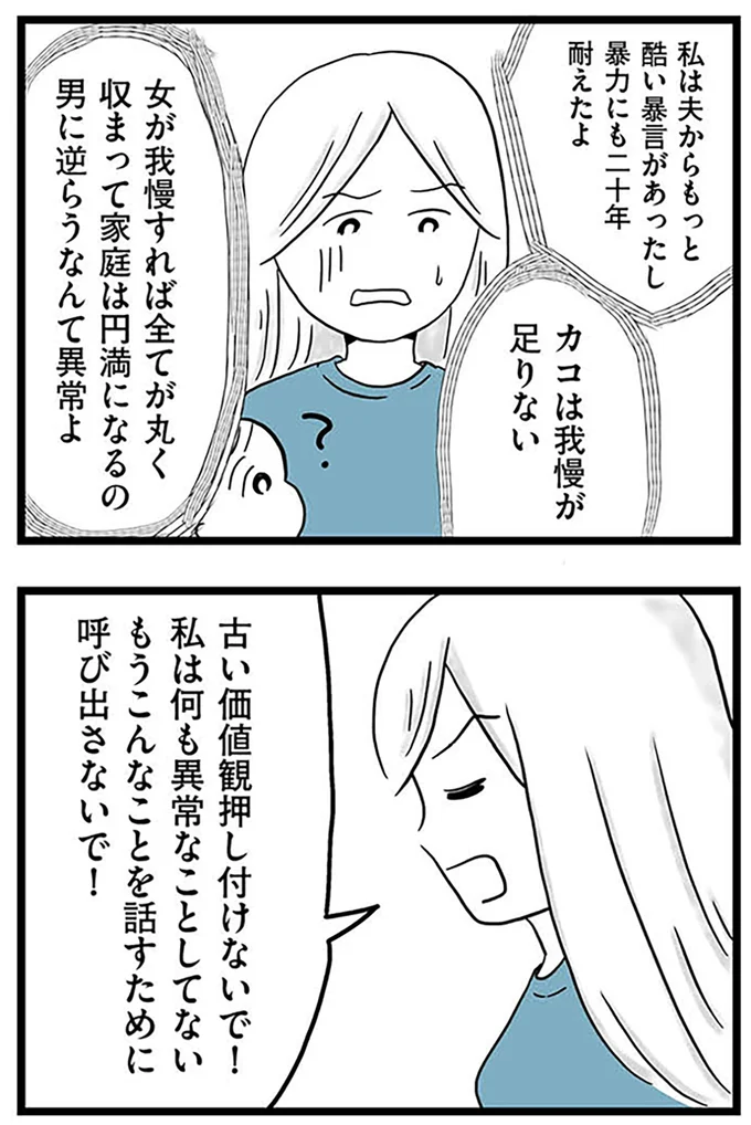 『モラハラ夫討伐日記 ～「今日からお前は奴隷だから」で始まった結婚生活を、離婚裁判で終わらせた話～』より