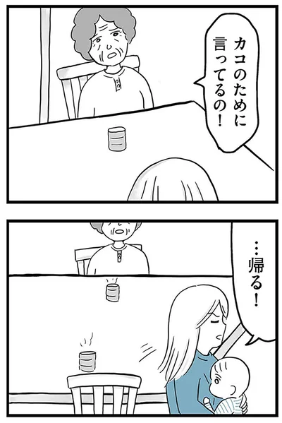 『モラハラ夫討伐日記 ～「今日からお前は奴隷だから」で始まった結婚生活を、離婚裁判で終わらせた話～』より