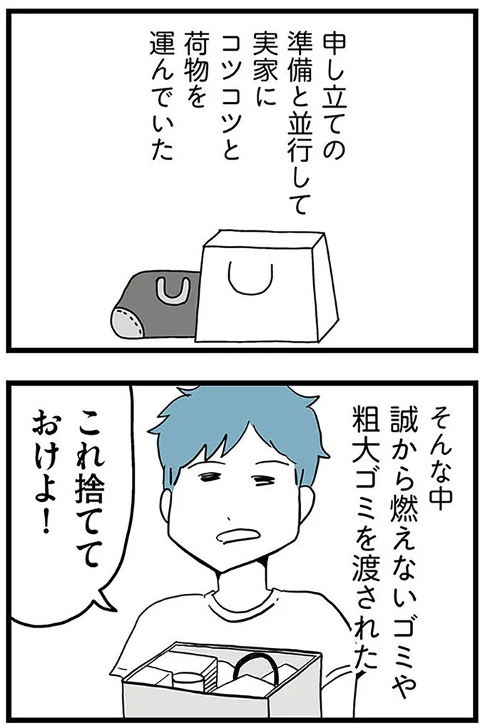 『モラハラ夫討伐日記 ～「今日からお前は奴隷だから」で始まった結婚生活を、離婚裁判で終わらせた話～』より